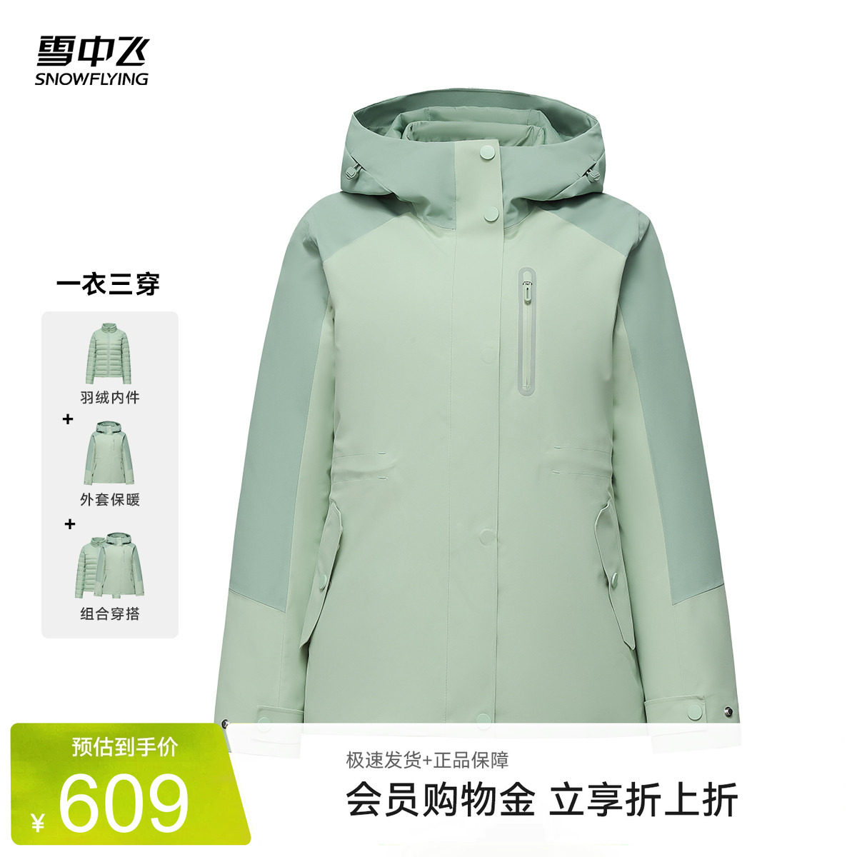 雪中飞三合一户外冲锋衣羽绒服