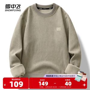 雪中飞2023秋冬新款男士圆领针织卫衣潮流内搭长袖打底衫休闲保暖