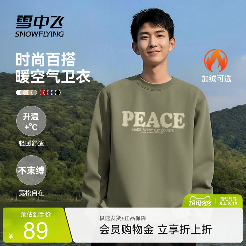 雪中飞美式卫衣男款春装新款加绒保暖外套男加厚休闲宽松上衣PCD
