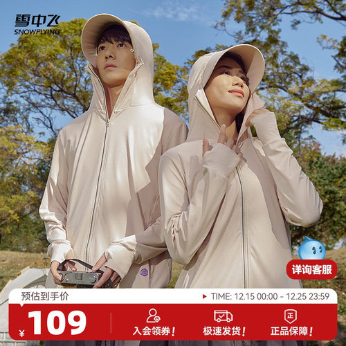 雪中飞户外遮阳防晒服