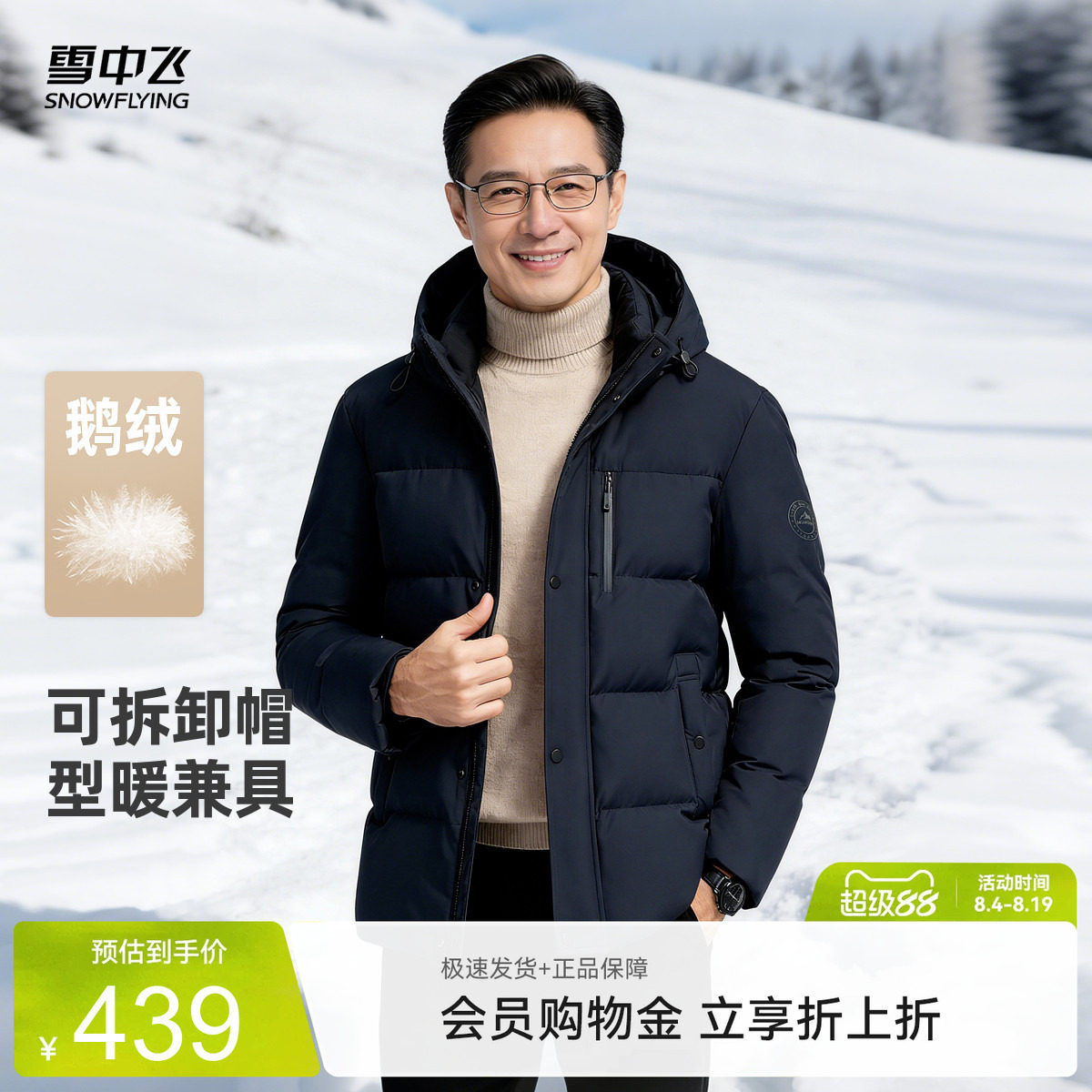 雪中飞2026秋新款爸爸款重磅鹅绒羽绒服男商务休闲百搭保暖