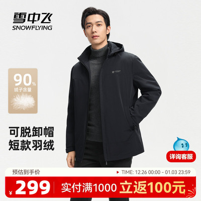 雪中飞2025冬新款男式短款轻薄羽绒服商务休闲高级保暖夹克外套F