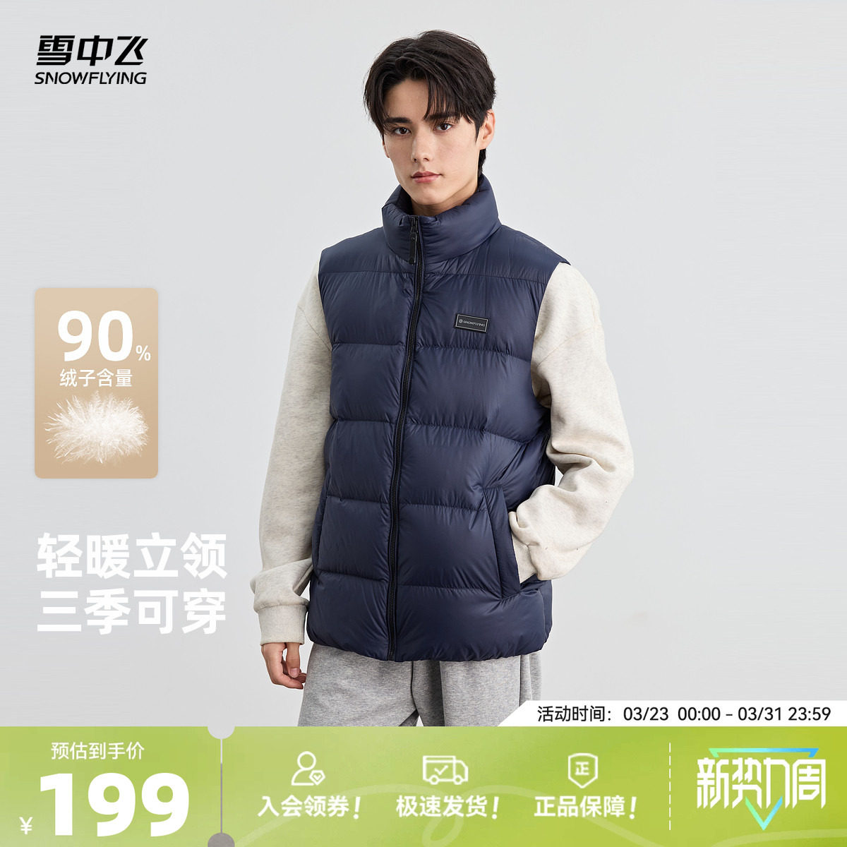 雪中飞2026春新款男士简约立领商务外穿羽绒马甲背心轻暖百搭