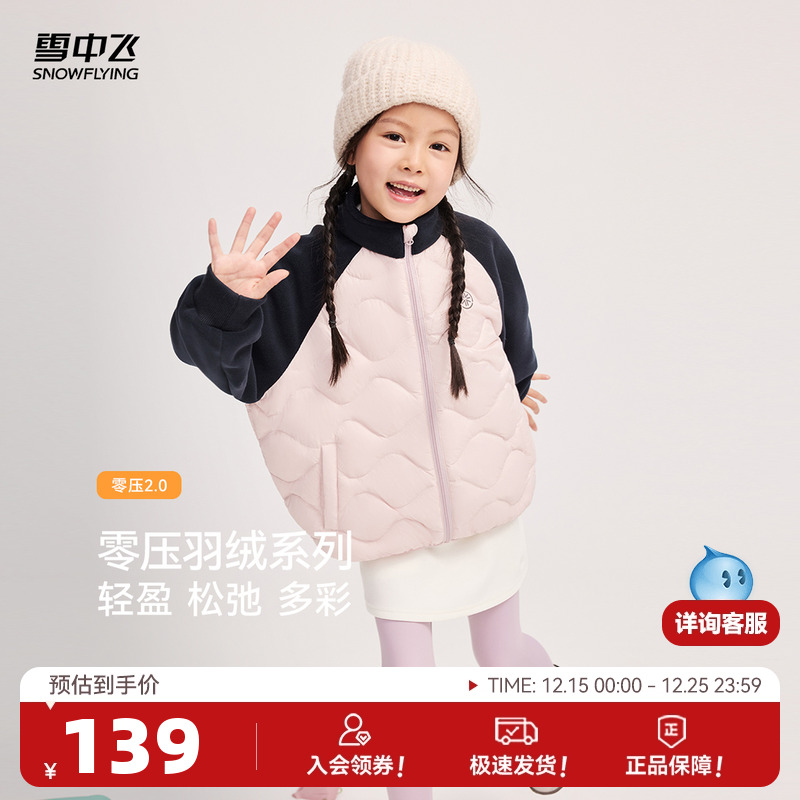 雪中飞拼接轻薄羽绒服