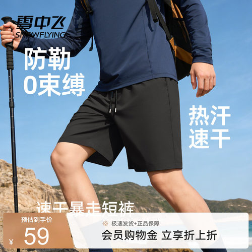 雪中飞短裤男2026新款速干凉感