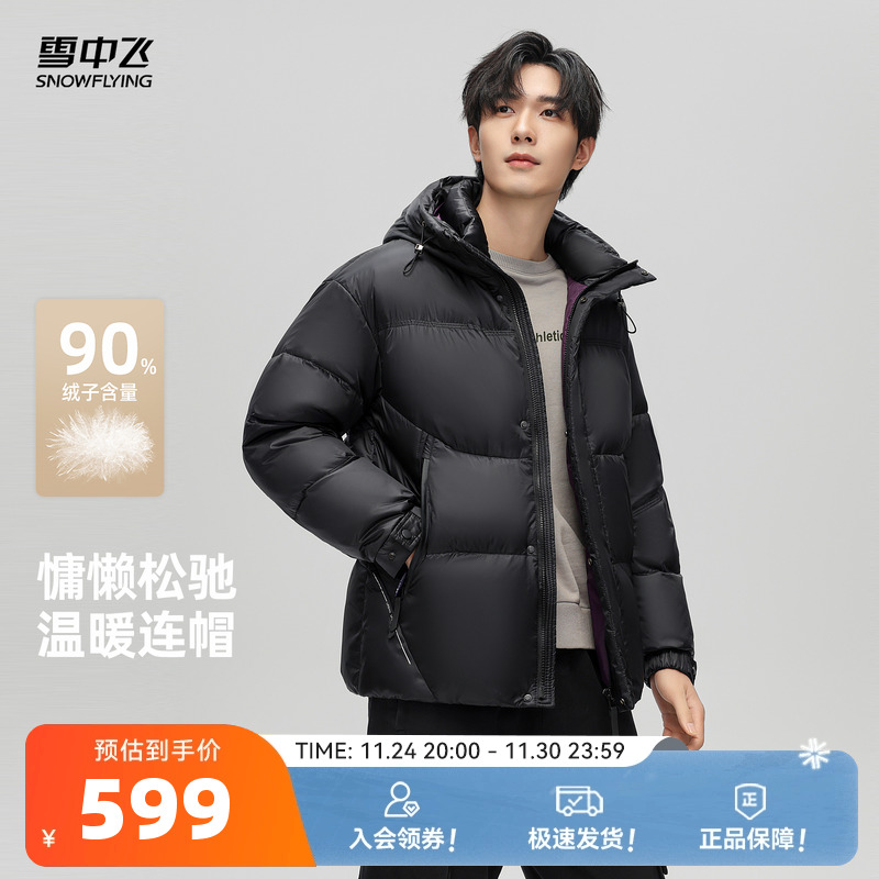 雪中飞都市时尚男士短款羽绒服