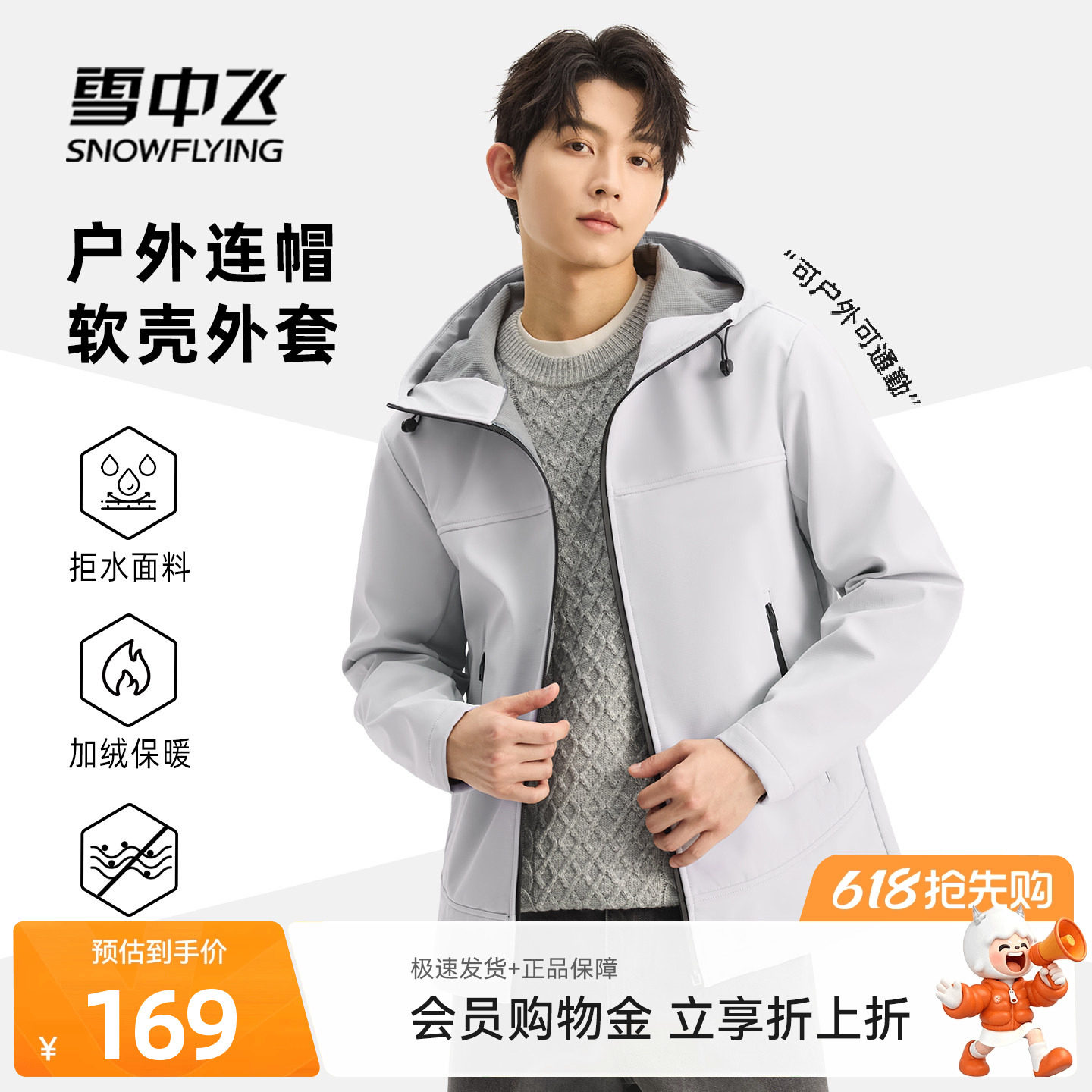 雪中飞软壳夹克外套男春季新款上衣男士户外运动风连帽登山服PCD