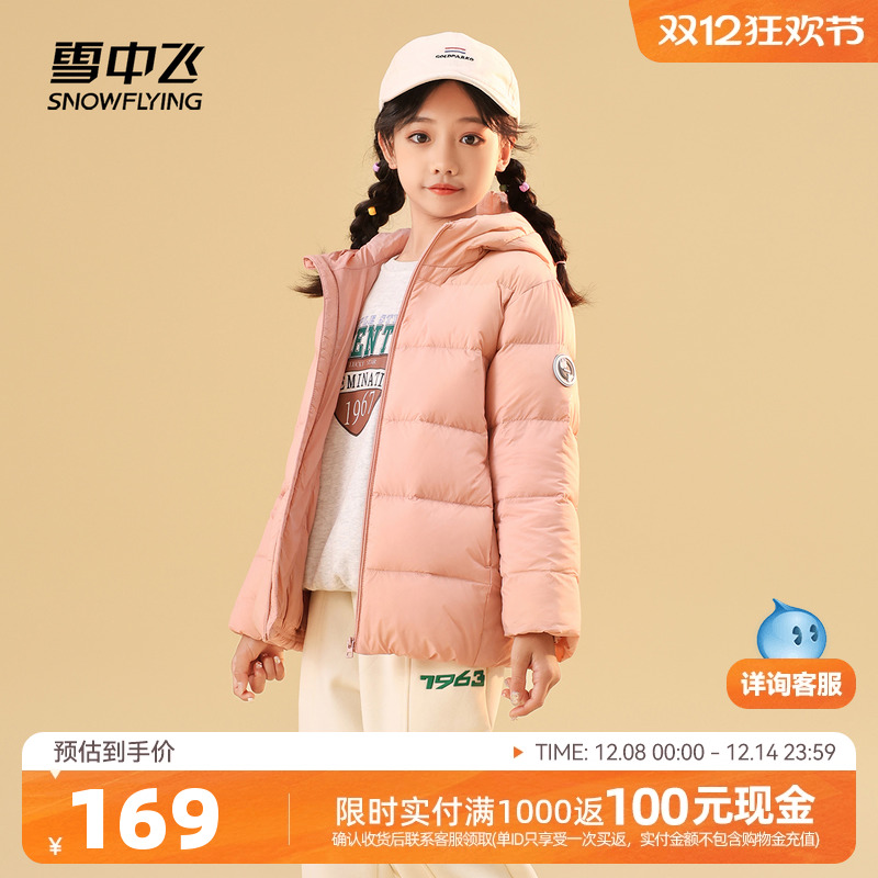 雪中飞连帽童装羽绒服