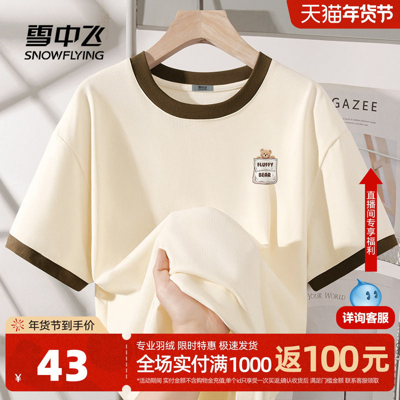 雪中飞短袖t恤女夏季2026新款撞色上衣初中生小熊印花纯棉半袖P