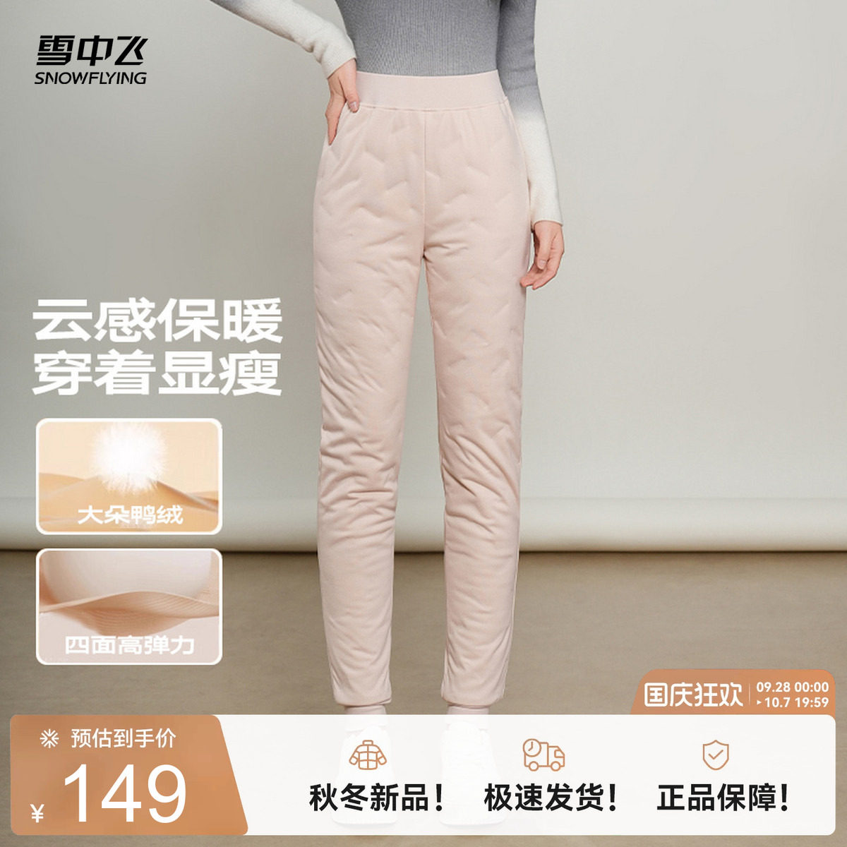 雪中飞内穿居家女士羽绒裤