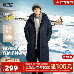 雪中飞2025冬新款男女连帽长款羽绒服简约袖标时尚加厚大气百搭A