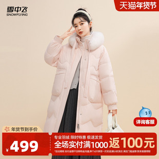 雪中飞2025冬新款女士中长款狐狸毛领羽绒服甜美学院风保暖粉色