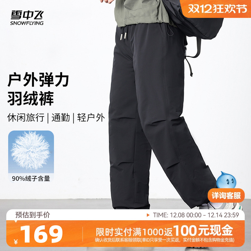 雪中飞羽绒外穿裤户外百搭
