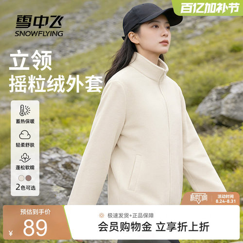 雪中飞摇粒绒外套女加绒立领开衫