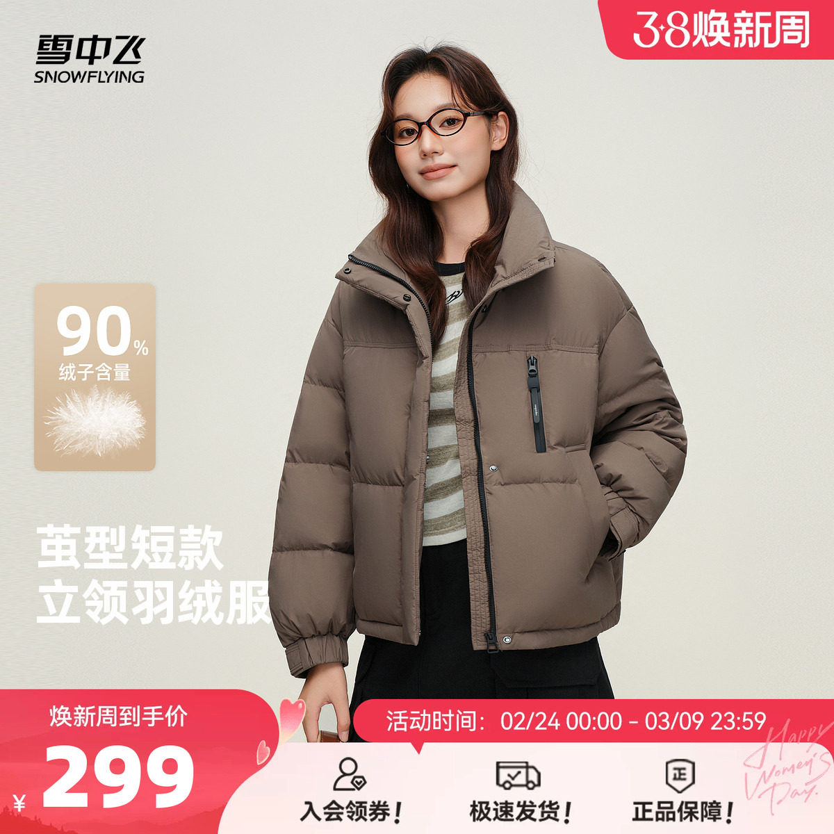 雪中飞女士2026新短款小个子显瘦羽绒服立领保暖温柔美拉德外套