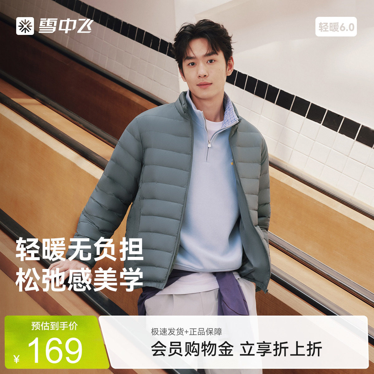 雪中飞2026春装新款排骨羽绒基础轻薄羽绒服男士休闲短立领保暖S