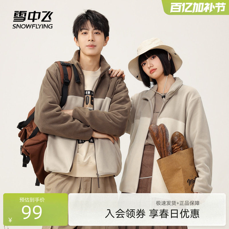 雪中飞2026春秋新款男女中性情侣立领摇粒绒拼接外套舒适休闲日系