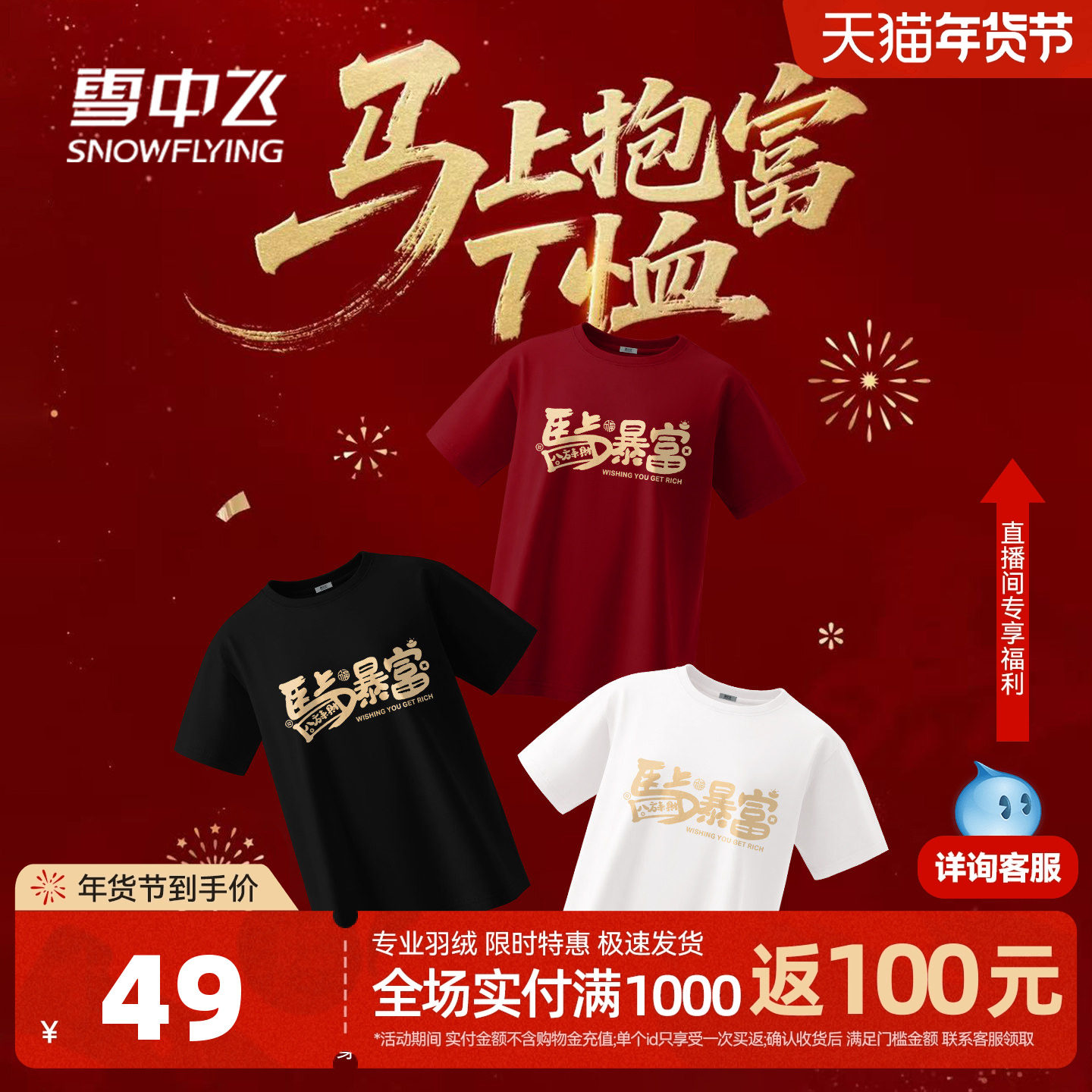 雪中飞【马上抱富】100%纯棉红色短袖t恤女2026新年马年叠穿PC,女装/女士精品,T恤,淘宝优惠券,粉丝福利购,淘宝优惠卷