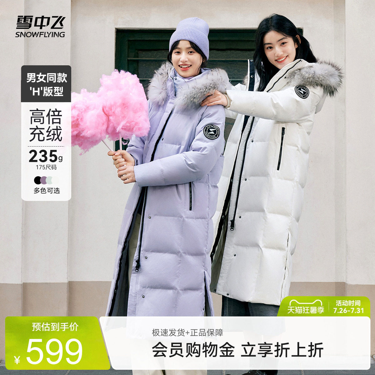 雪中飞鹅绒户外羽绒服