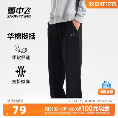 雪中飞华棉直筒裤男休闲阔腿裤春