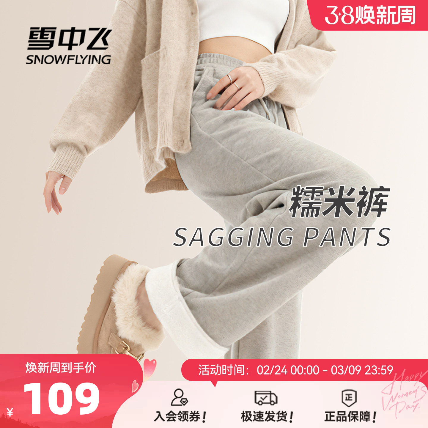 雪中飞加绒裤子女秋冬加厚2026新款家居裤小个子休闲阔腿糯米裤PC