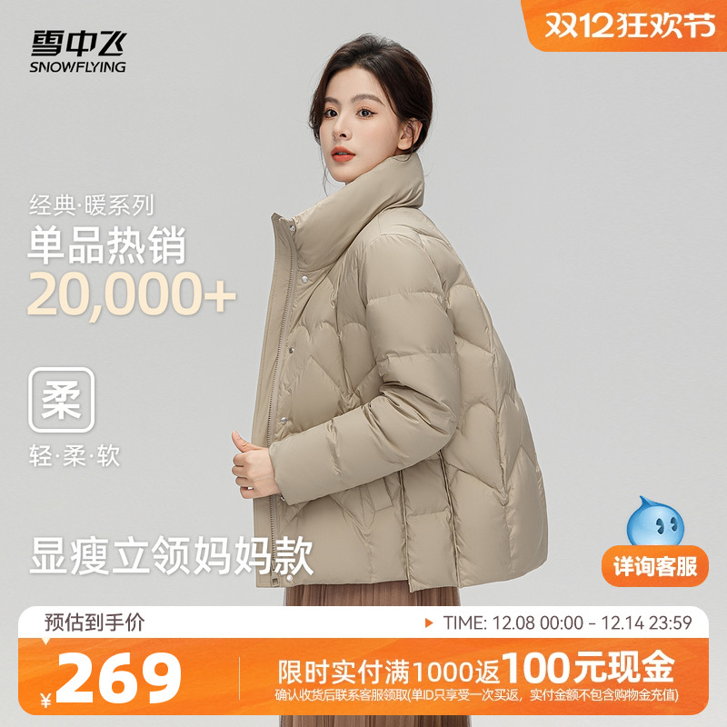 简约短款雪中飞韩版立领羽绒服