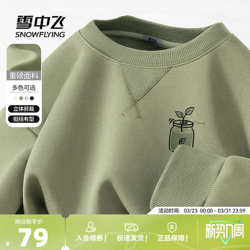 雪中飞卫衣男2026新款春秋设计感圆领外套男女同款休闲套头衫PC