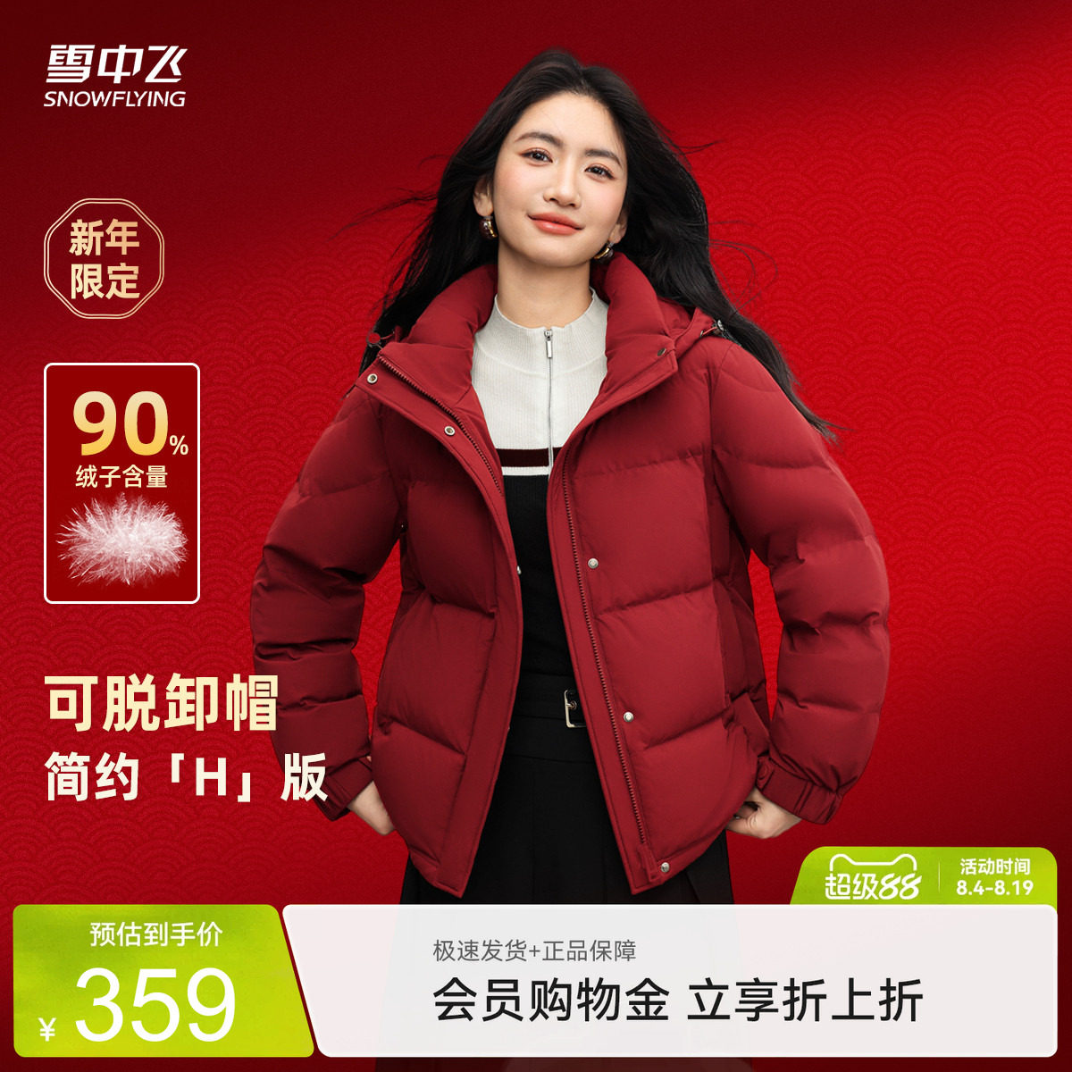 雪中飞保暖多彩面包羽绒服