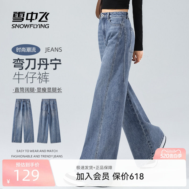 雪中飞弯刀牛仔裤女2026新款春季阔腿裤小个子垂感香蕉镰刀裤子P
