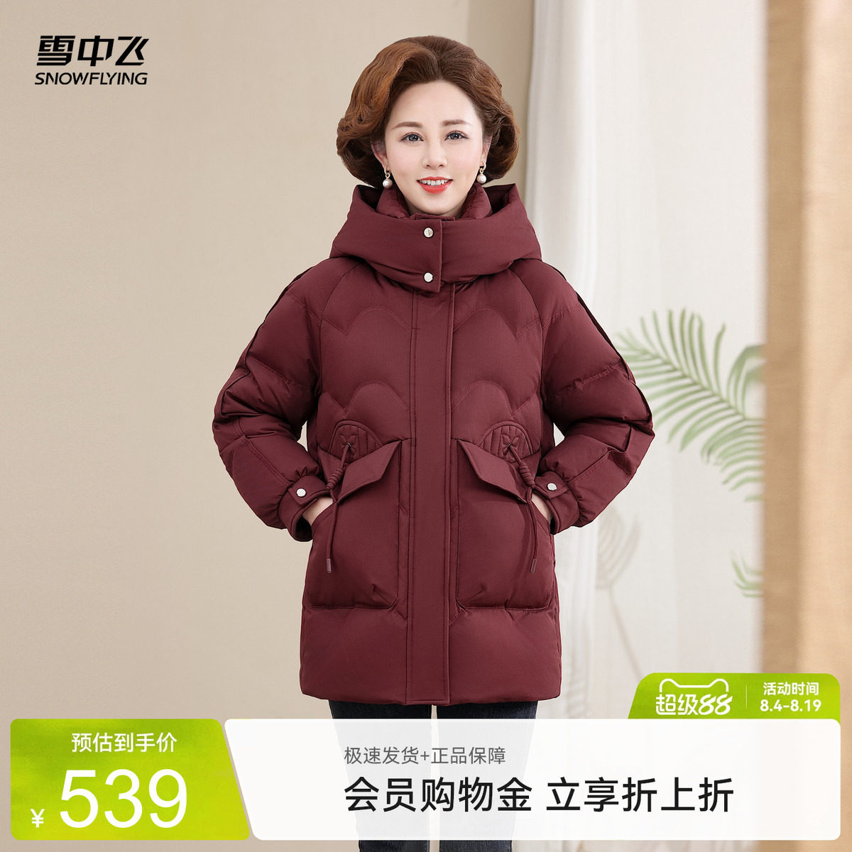 雪中飞中式妈妈保暖羽绒服