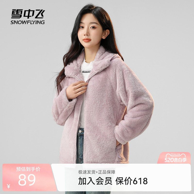 雪中飞2026春装新款女士珊瑚绒外套夹克防风保暖休闲户外舒适连帽