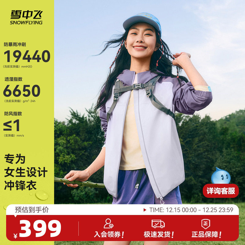 雪中飞防暴雨机能冲锋衣