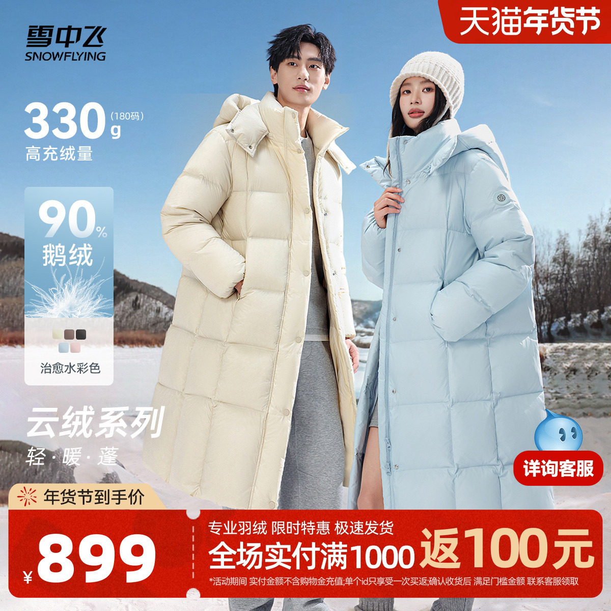 【云绒系列】雪中飞重磅新款25鹅绒高充绒羽绒服情侣长款泡芙7格S