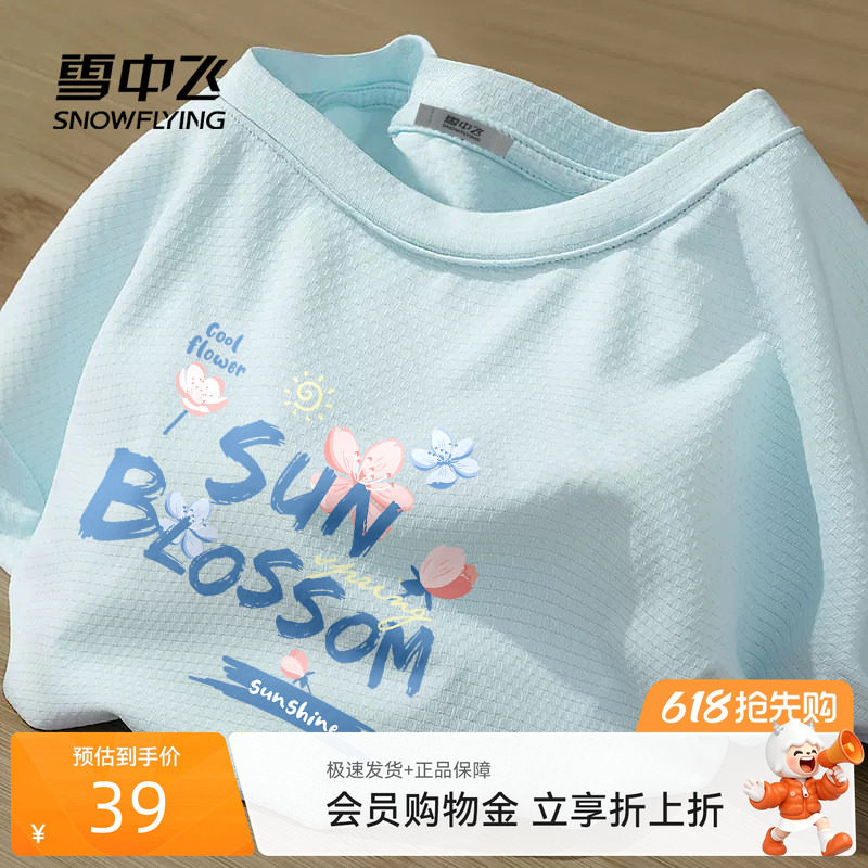 雪中飞冰丝短袖女t恤夏季奶蓝色上衣大码女装半截袖户外防晒衣PC