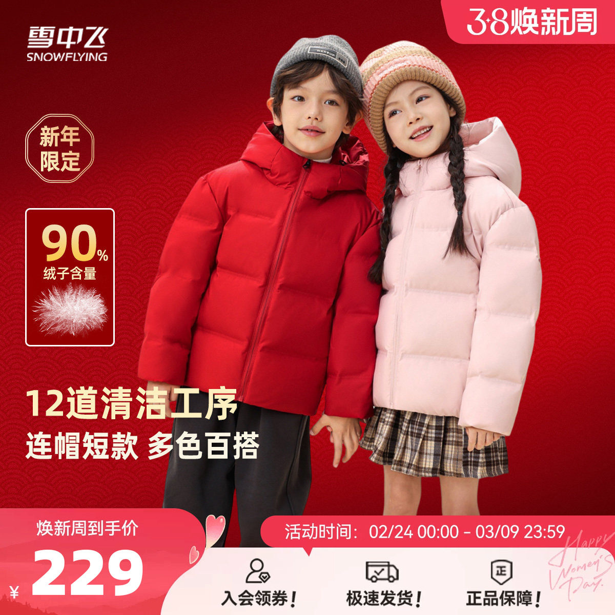 雪中飞2026春新款男女童装连帽多彩短款羽绒服红色喜庆外套