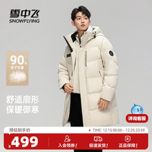雪中飞2025冬新款羽绒服男款长款户外运动休闲时尚保暖连帽