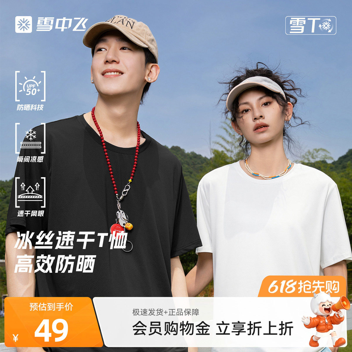 【雪T多图任选】雪中飞短袖t恤男26夏季新款宽松凉感运动防晒PC