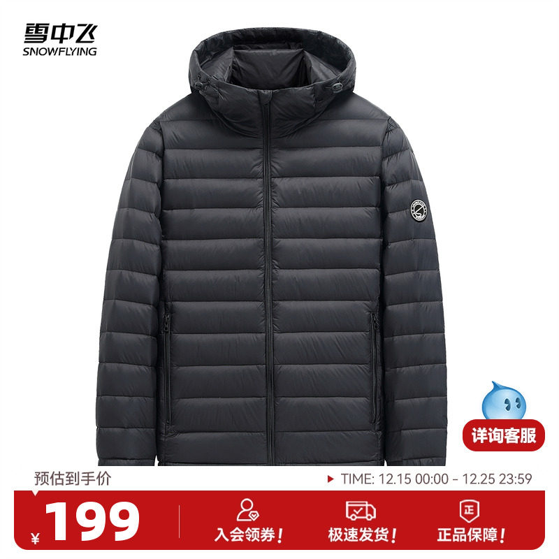 雪中飞2025冬新款男士短款连帽轻薄排骨羽绒服纯色分格商务休闲