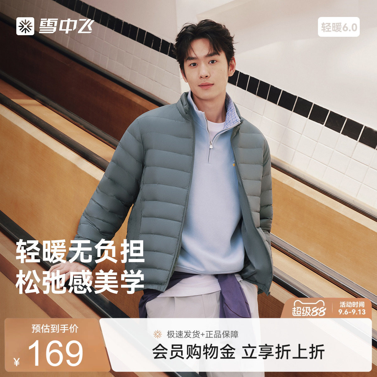 雪中飞2026春装新款排骨羽绒基础轻薄羽绒服男士休闲短立领保暖S