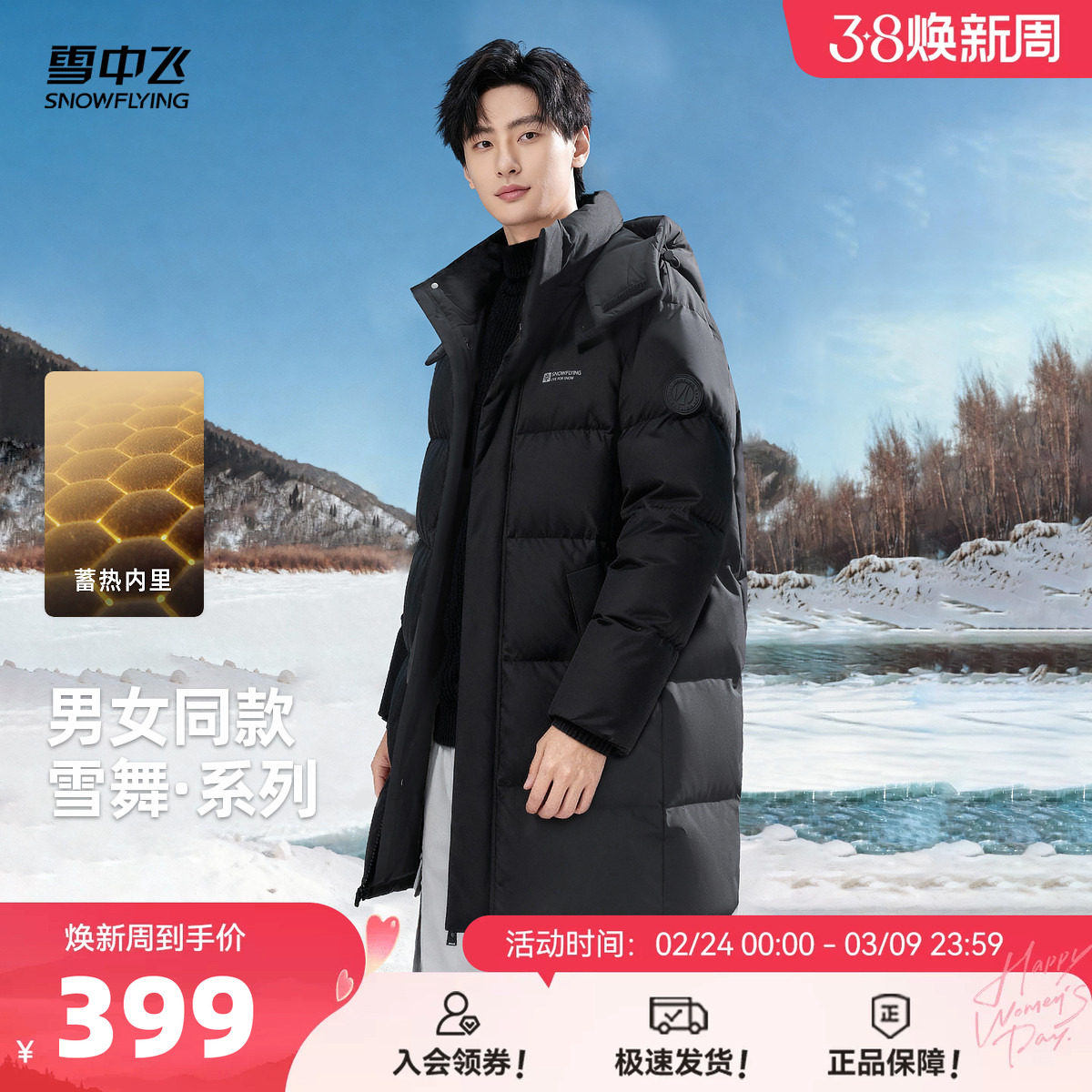 雪中飞2026春新款羽绒服长款男女同款情侣款直筒户外休闲时尚保暖
