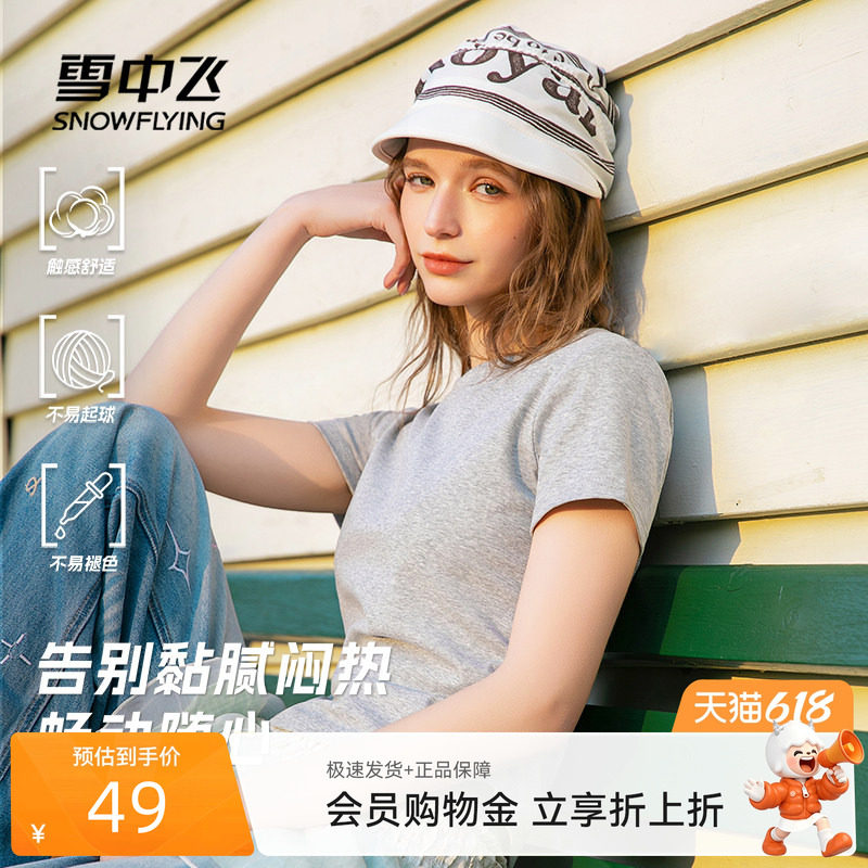 【雪T】雪中飞灰色短袖t恤女夏26新款针织抽褶女士正肩显瘦半袖PC