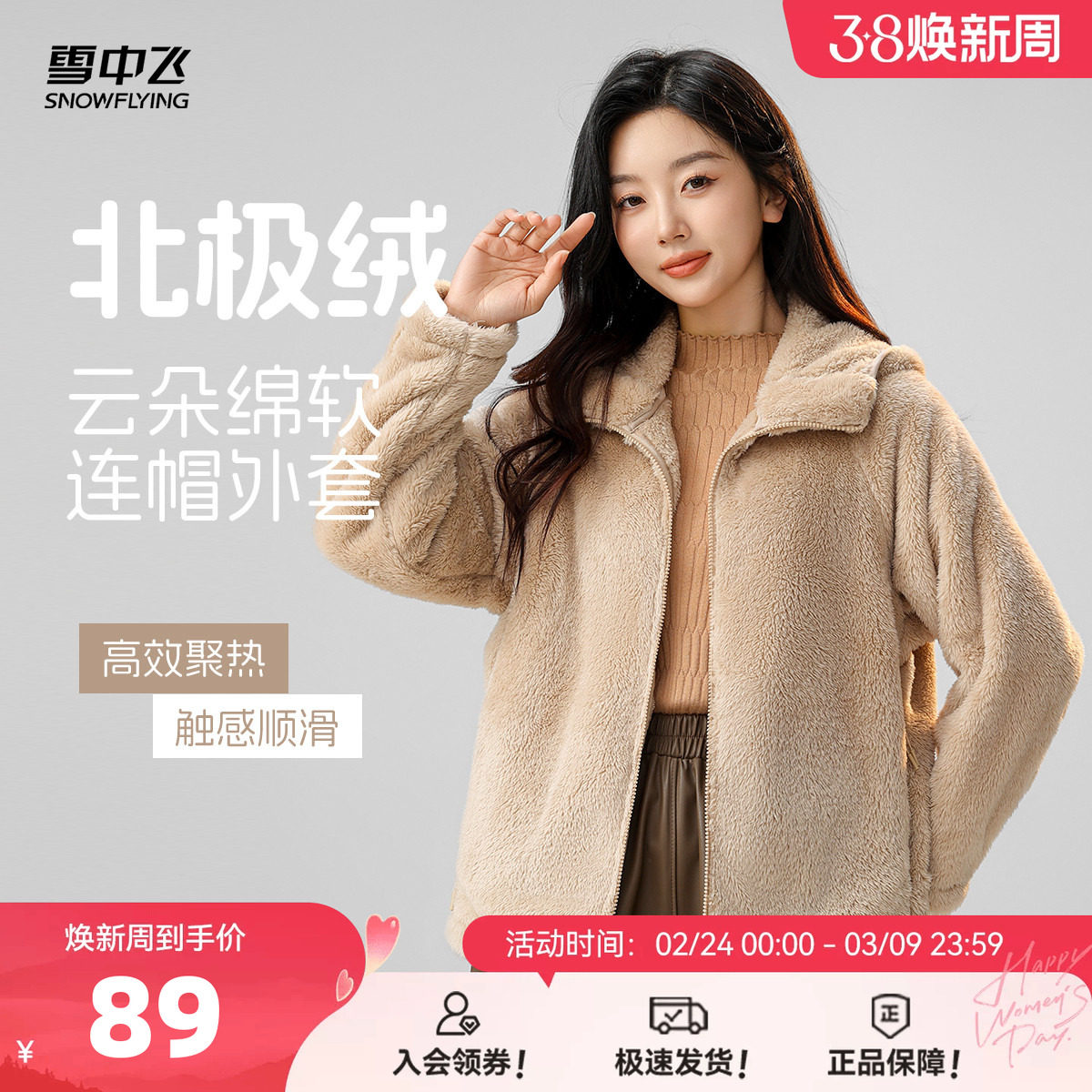 雪中飞2026春新款女士珊瑚绒外套夹克防风保暖休闲户外舒适连帽