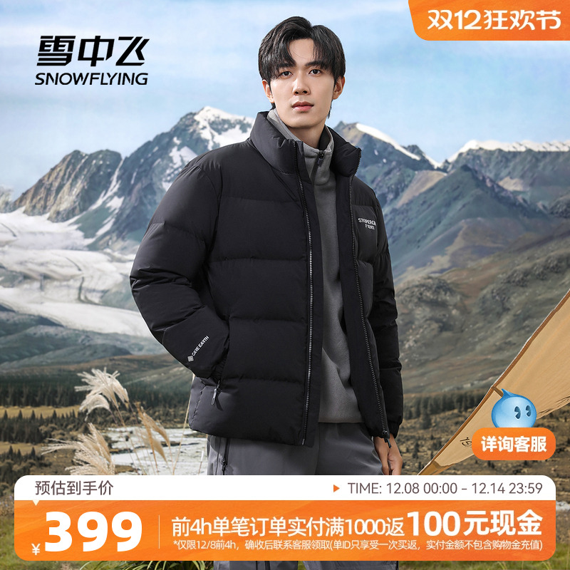 短款羽绒服雪中飞立领