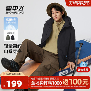 雪中飞城野系列25秋冬新款男士短款羽绒服户外休闲山系复古保暖