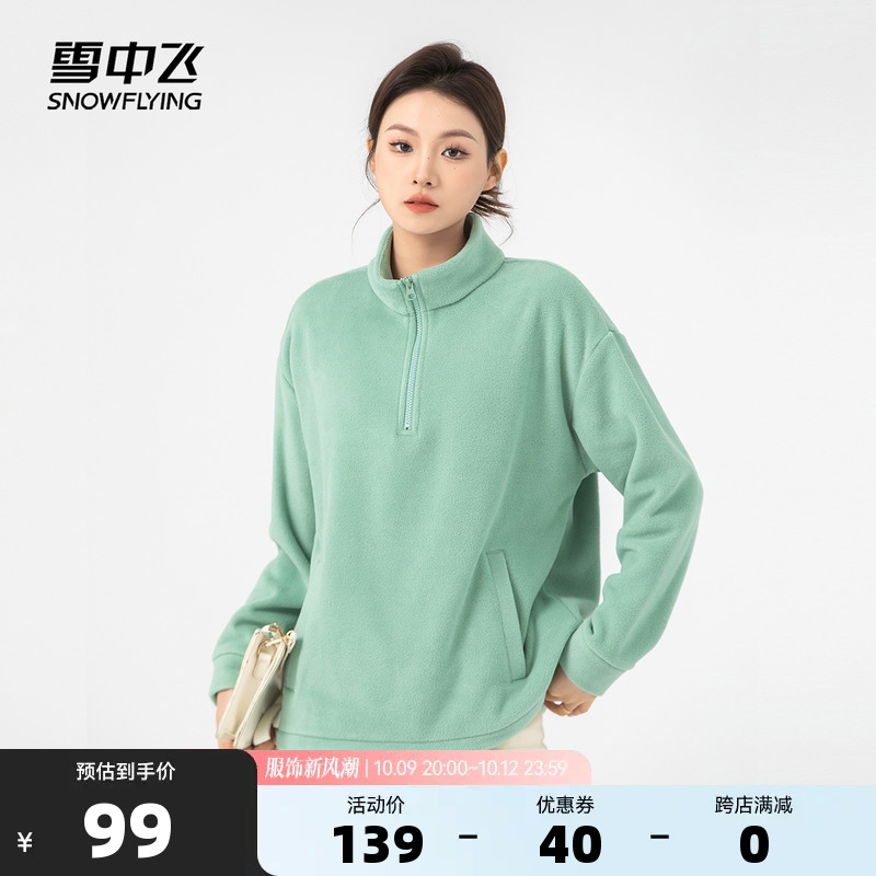 雪中飞2023秋冬新款女式立领套头摇粒绒卫衣糖果色保暖舒适休闲