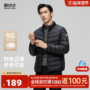 雪中飞2025冬新款男士羽绒服短款商务休闲简约立领时尚轻保暖夹克