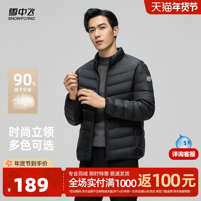 雪中飞男立领商务休闲短款羽绒服