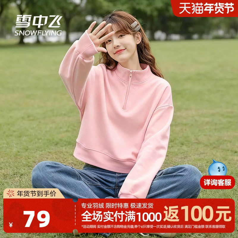 雪中飞半拉链卫衣女春秋季2026新款粉色短款外套学生开学季穿搭PC