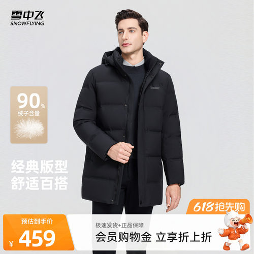 雪中飞纯色爸爸款羽绒服