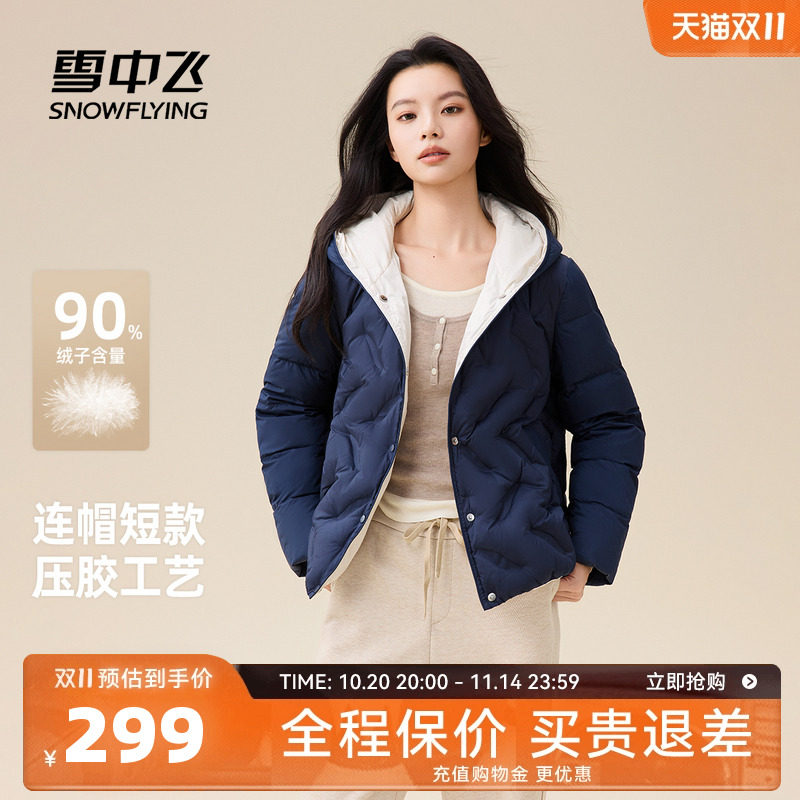 雪中飞2025冬新款女士户外撞色轻薄连帽羽绒服直筒韩版小短款